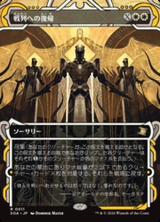 JPN)(FOIL) 戦列への復帰(SOA) 白◇レア【MTG】 NM｜マジック・ザ 