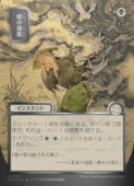 (JPN)(FOIL) ���ܲ�)����С��������������)��������(SOA)(U) �������󥳥���MTG�� NM