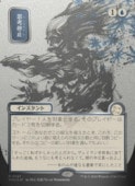 (JPN)(FOIL) ���ܲ�)����С��������������)�׹����(SOA) �ġ��쥢��MTG�� NM