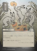 (JPN)(FOIL) ���ܲ�)����С��������������)ķ�ӹ���(SOA)(U) ������󥳥���MTG�� NM