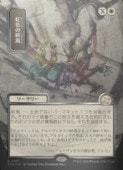 (JPN)(FOIL) ���ܲ�)����С��������������)�����ν���(SOA) ����쥢��MTG�� NM