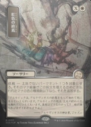 紙*束様 虹色の終焉　日本画ミスティカルアーカイブ　シルバースクロールfoil JPN)(FOIL) 日本画)シルバースクロール仕様)虹色の終焉(SOA) 白◇レア