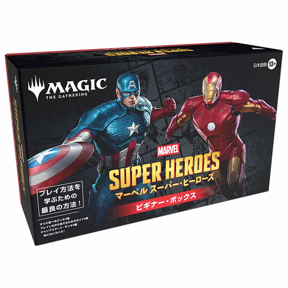 マーベル スーパー・ヒーローズ ビギナー・ボックス 日本語版 BOX【MTG