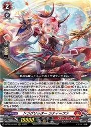 ヴァンガード　ラティーファ3枚 DZSS16 ドラグリッター ラティーファ(RRR)(DZSS16/001)◇トリプルレア