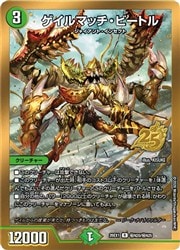 緑(DM26EX1) 金枠)ゲイルマッチ・ビートル(R)(HN20/HN25)◇ﾚｱ