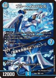 青(DM26EX1) ブルー・インパルス/「真実を見極めよ、ジョニー!」(SR