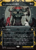 (JPN)(FOIL) ��������ɥ�åɤ�ļ��(SOA) �����쥢��MTG�� NM