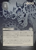 (JPN)(FOIL) ���ܲ�)����С��������������)����(SOA)(U) �������󥳥���MTG�� NM