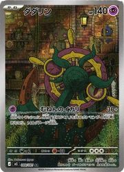 m5】 ダダリン(AR)(088/081)◇【ポケモンカードゲーム】 NM｜ポケモン