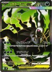 m5】 メガダークライex(SR)(099/081)◇SR【ポケモンカードゲーム】 NM
