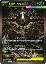 m5】 メガダークライex(SAR)(114/081)◇【ポケモンカードゲーム】 NM