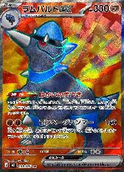 m5】 ラムパルドex(SR)(098/081)◇SR【ポケモンカードゲーム】 NM