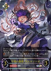 エボルヴ 干絶の顕現・ギルネリーゼUR BP20) 干絶の顕現・ギルネリーゼ(UR)(BP20-U08)◇【シャドウバース