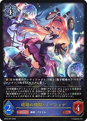 破壊の絶傑・リーシェナ　SP　BP20　絶傑を継ぐ者　シャドウバース　ちゅうてつ BP20) 破壊の絶傑・リーシェナ(LG)(BP20-R07)◇【シャドウバース