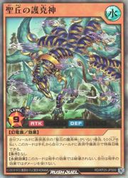 茶 聖丘の護尭神(U)(RD/KP25-JPS00)◇【遊戯王 ラッシュデュエル】 NM