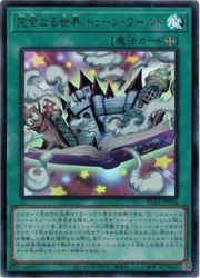 遊戯王　完全なる世界トゥーンワールド　ウルトラ　デッキパーツセット 完全なる世界 トゥーン・ワールド(U)(RV01-JP006)◇ウルトラレア