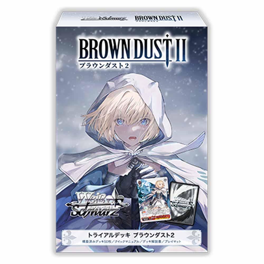 トライアルデッキ ブラウンダスト2 BOX【ヴァイスシュヴァルツ