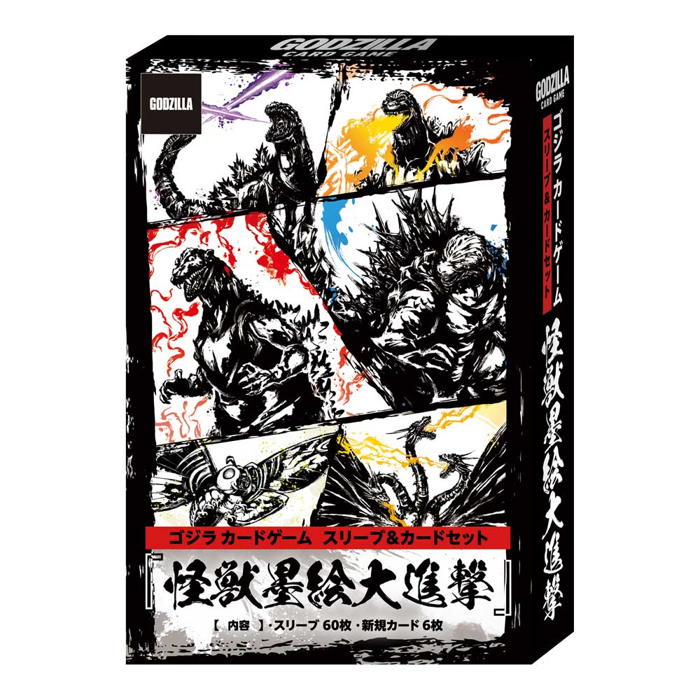 ゴジラカードゲーム 怪獣墨絵大進撃 スリーブ＆カードセット2セット スリーブ＆カードセット 怪獣墨絵大進撃 BOX【ゴジラカードゲーム