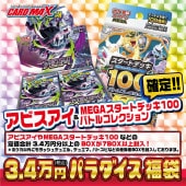 福袋｜CARDMAX｜トレーディングカード（トレカ）通販・買取