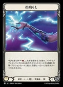 (OMN)  ���Ĥ餷[C](OMN050)����FLESH AND BLOOD�� NM