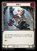 (OMN)  ������[M](OMN243)����FLESH AND BLOOD�� NM