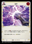 (OMN)  ���[C](OMN191)����FLESH AND BLOOD�� NM