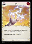 (OMN) (RainbowFoil) ����[C](OMN190)����FLESH AND BLOOD�� NM