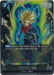 青 トランクス：未来(SR)(FB01-050)◇【ドラゴンボールフュージョン