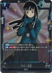 青 マイ：未来(SR)(FB01-062)◇【ドラゴンボールフュージョンワールド