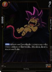 FB08)黄 カカロット(R)(FB08-076)◇【ドラゴンボールフュージョン