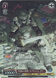ゴブリンスレイヤー　ヴァイスシュヴァルツ＋他のシリーズ GA04) 不退転の覚悟 ゴブリンスレイヤー(SR)(S131-084S)◇SR【ヴァイス