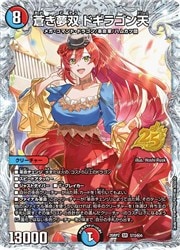 多(DM26RP2) シークレット)蒼き夢双 ドギラゴン天(SR)(STDH6