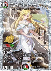 デュエマ DM26-RP2「鎮魂」の頂 ベートーベン・ソレムニス 超シークレット 多(DM26RP2) シークレット)「鎮魂」の頂 ベートーベン・ソレムニス(SR