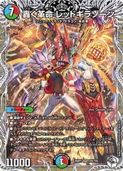 多(DM26RP2) 轟く革命 レッドギラゾーン(宝箱白)(SR)(TD5/TD5