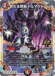 多(DM26RP2) 燃える禁断 ドルマゲドンW(OR)(OR1/OR1)◇【デュエル