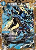 デュエルマスターズ,拡張パック DM26,DM26-RP2 逆札篇 第2弾 燃えろ