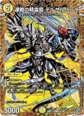 デュエルマスターズ,拡張パック DM26,DM26-RP2 逆札篇 第2弾 燃えろ