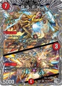 デュエルマスターズ,拡張パック DM26,DM26-RP2 逆札篇 第2弾 燃えろ
