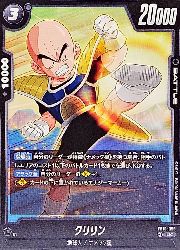 黒 クリリン(UC)(FB10-098)◇【ドラゴンボールフュージョンワールド