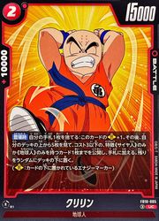 赤 クリリン(UC)(FB10-005)◇【ドラゴンボールフュージョンワールド