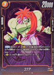ドラゴンボールカード 黄二 r 黄 ゴクア R FB10-077 ドラゴンボール