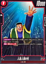 赤 人造人間8号(C)(FB10-007)◇【ドラゴンボールフュージョンワールド