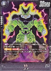 【美品】ドラゴンボールフュージョンワールド セル 黒 セル(R)(FB10-112)◇【ドラゴンボールフュージョンワールド】 NM