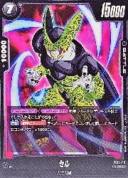 黒 セル(UC)(FB10-113)◇【ドラゴンボールフュージョンワールド】 NM 
