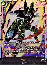 ドラゴンボール フュージョンワールド セル FB10-123 SCR★ 黒 セル(SCR)(FB10-123)◇【ドラゴンボールフュージョンワールド】 NM