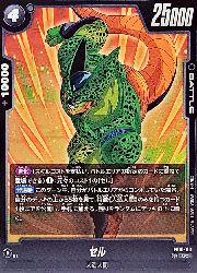 黒 セル(UC)(FB10-110)◇【ドラゴンボールフュージョンワールド】 NM 