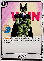 黒 セルゲーム(UC)(FB10-117)◇【ドラゴンボールフュージョンワールド
