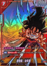 赤 孫悟飯:幼年期(UCP)(FB10-013)◇【ドラゴンボールフュージョン