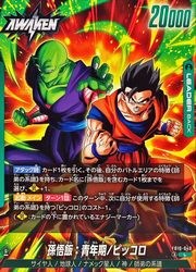 ドラゴンボール フュージョンワールド 孫悟飯 ピッコロ FB10-049
