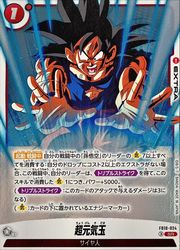 赤 超元気玉(SR)(FB10-024)◇【ドラゴンボールフュージョンワールド 